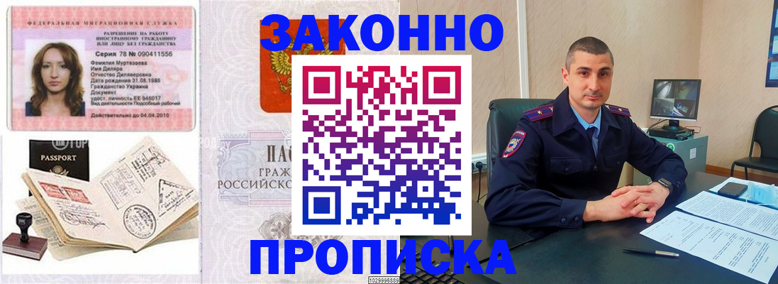 где прописаться в Раменском